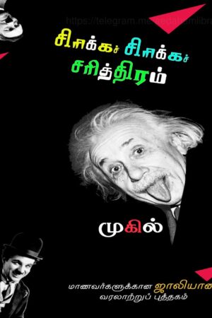 Sirikka Sirikka Sariththiram By Mugil