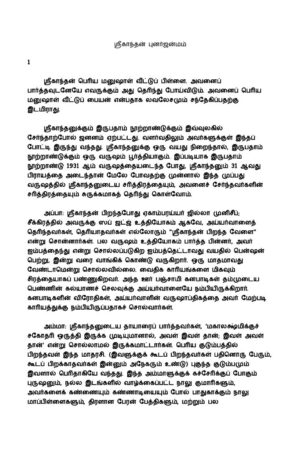 Srikanthan Punarjenmam By Kalki Krishnamurthy Srikanthan Punarjenmam By Kalki Krishnamurthy