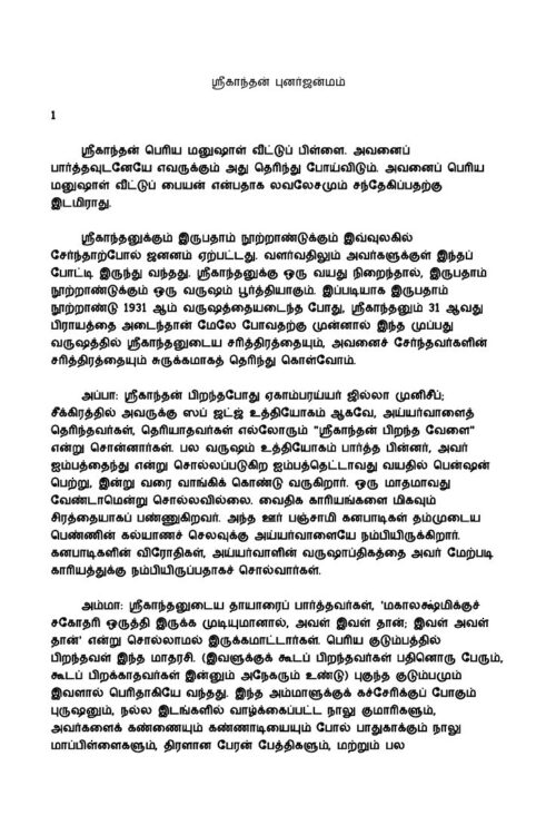 Srikanthan Punarjenmam By Kalki Krishnamurthy Srikanthan Punarjenmam By Kalki Krishnamurthy