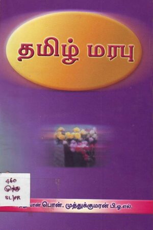 Books Tamil Grammar Rules