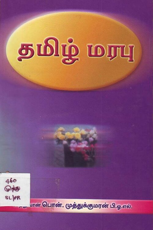 Tamil Grammar Rules