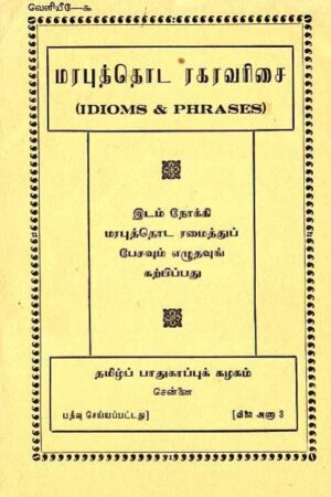 Books Tamil Idioms
