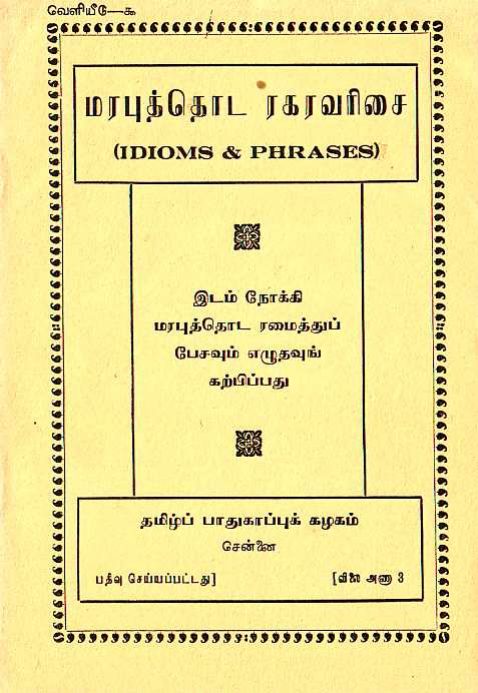 Tamil Idioms
