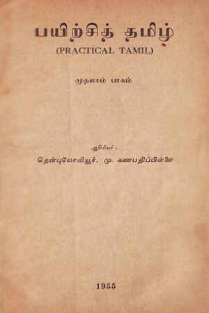 Books Tamil Practice Book