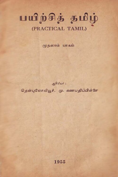 Tamil Practice Book Tamil Practice Book