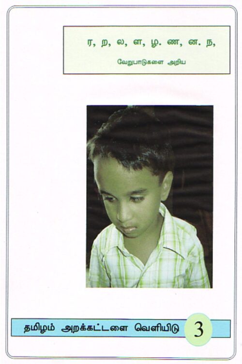 Tamil Pronunciation Tamil Pronunciation