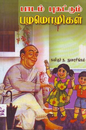 Books Tamil Proverbs