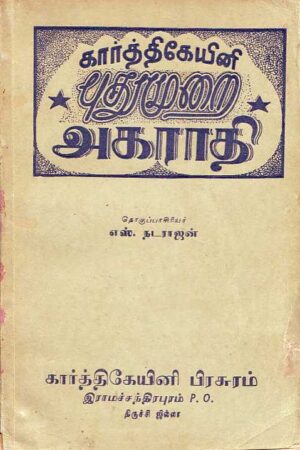Books Tamil to Tamil Dictionary