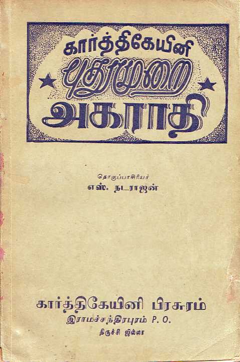 Tamil to Tamil Dictionary