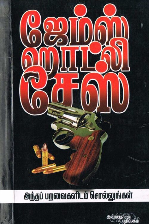 Tell It To The Birds By James Hadley Chase Tell It To The Birds By James Hadley Chase