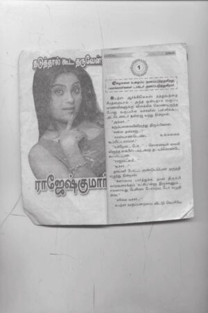 Thaduthal Kooda Tharuvean By Rajesh Kumar Thaduthal Kooda Tharuvean By Rajesh Kumar