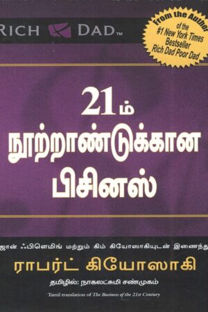 The Business of the 21st Century By Robert T. Kiyosaki The Business of the 21st Century By Robert T. Kiyosaki