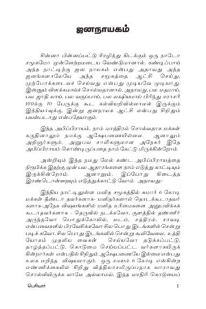 Books The Folly of Democracy By Periyar