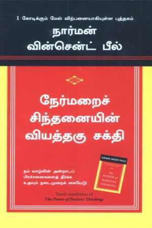The Power of Positive Thinking By Norman Vincent Peale The Power of Positive Thinking By Norman Vincent Peale
