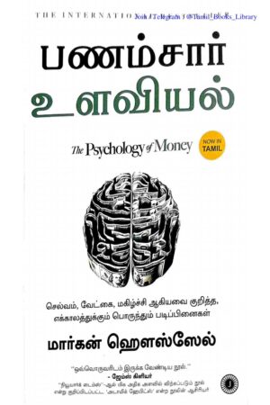 The Psychology of Money By Morgan Housel The Psychology of Money By Morgan Housel