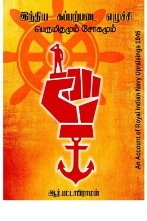 Books The Rise of the Indian Navy Is Both Pride and Tragedy By Pattabiraman