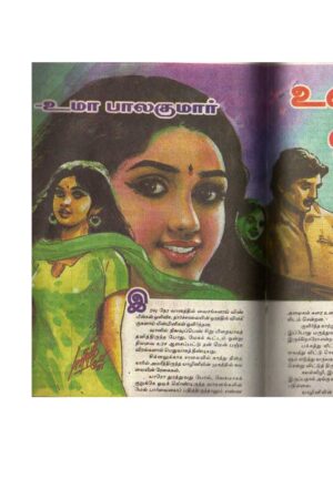 Un Parvai Oru Varam By Uma Balakumar