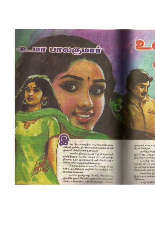 Un Parvai Oru Varam By Uma Balakumar Un Parvai Oru Varam By Uma Balakumar