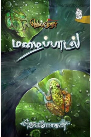 Venmurasu Part 2 By B. Jeyamohan