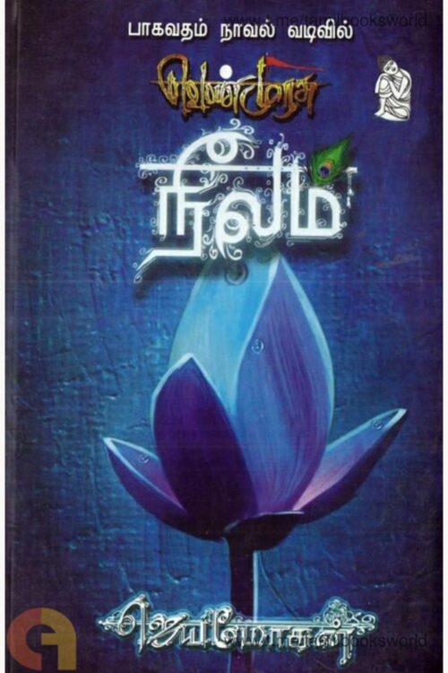 Venmurasu Part 4 By B. Jeyamohan Venmurasu Part 4 By B. Jeyamohan