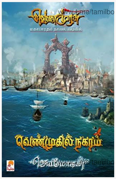 Venmurasu Part 6 By B. Jeyamohan Venmurasu Part 6 By B. Jeyamohan