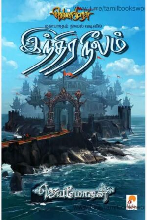 Venmurasu Part 7 By B. Jeyamohan