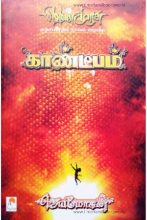 Venmurasu Part 8 By B. Jeyamohan