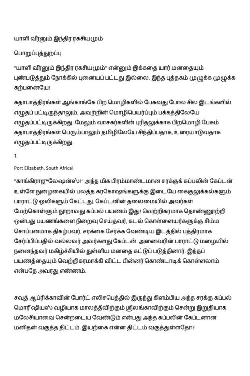 Yazhi Viranum Indira Ragasiyamum Part 1 By Krithika Subramanian