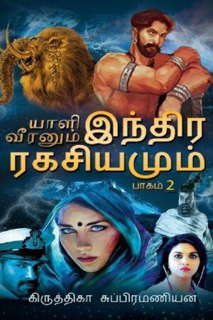 Yazhi Viranum Indira Ragasiyamum Part 2 By Krithika Subramanian Yazhi Viranum Indira Ragasiyamum Part 2 By Krithika Subramanian