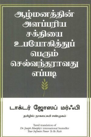 Your Infinite Power to Be Rich By Joseph Murphy Your Infinite Power to Be Rich By Joseph Murphy