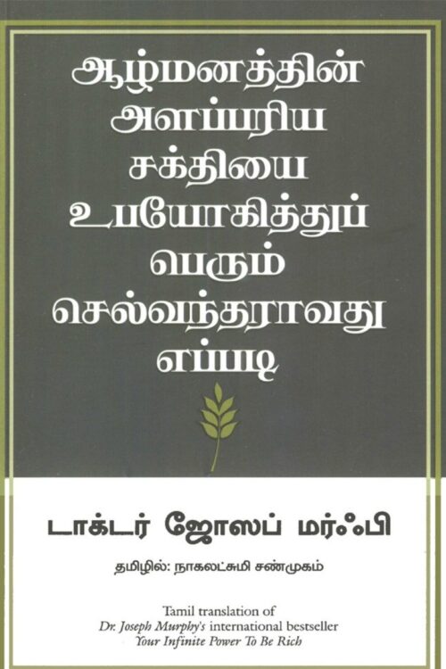 Your Infinite Power to Be Rich By Joseph Murphy Your Infinite Power to Be Rich By Joseph Murphy