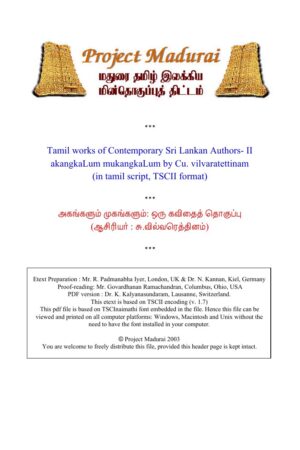 Agangalum Mugangalum (அகங்களும் முகங்களும்) By Su. Vilvarathinam