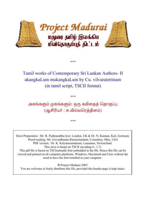 Agangalum Mugangalum (அகங்களும் முகங்களும்) By Su. Vilvarathinam Agangalum Mugangalum (அகங்களும் முகங்களும்) By Su. Vilvarathinam