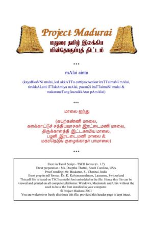 அங்கயற்கண்ணி மாலை By உ.வே. சாமிநாத அய்யர் அங்கயற்கண்ணி மாலை By உ.வே. சாமிநாத அய்யர்
