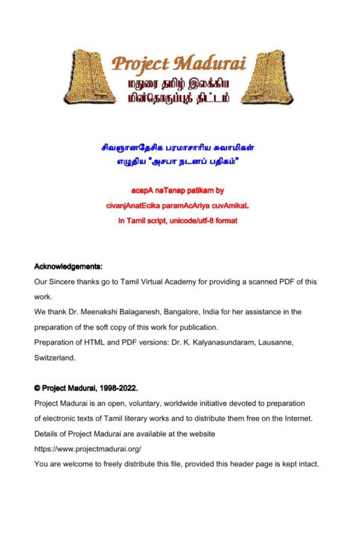 Asaba Nadanap Padhigam (அசபா நடனப் பதிகம்) By Sivagnanadhesiga Paramasariya Swamigal Asaba Nadanap Padhigam (அசபா நடனப் பதிகம்) By Sivagnanadhesiga Paramasariya Swamigal