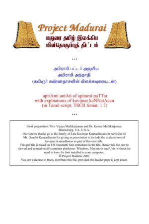 Abirami Anthadhi /Vilakkaurai (அபிராமி அந்தாதி /விளக்கஉரை) By Kannadasan Abirami Anthadhi /Vilakkaurai (அபிராமி அந்தாதி /விளக்கஉரை) By Kannadasan