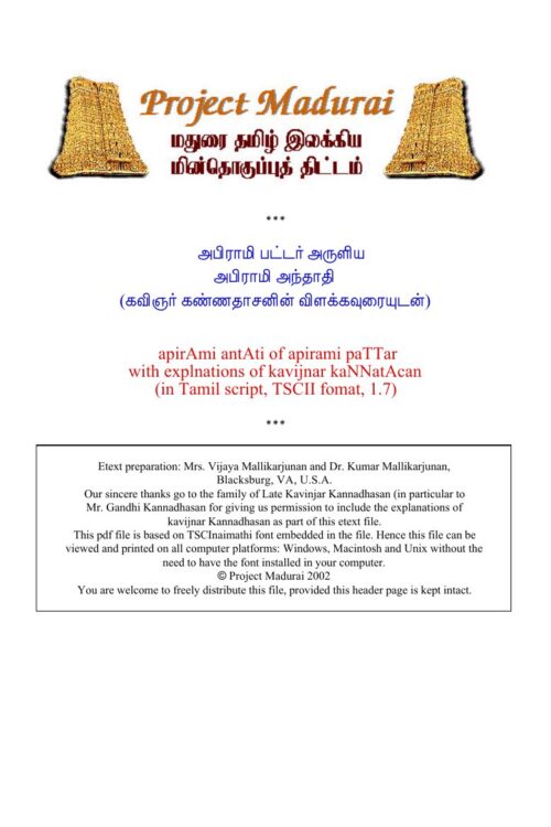 Abirami Anthadhi /Vilakkaurai (அபிராமி அந்தாதி /விளக்கஉரை) By Kannadasan Abirami Anthadhi /Vilakkaurai (அபிராமி அந்தாதி /விளக்கஉரை) By Kannadasan
