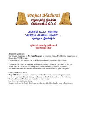 Abirami Ammaip Padhigam (அபிராமி அம்மைப் பதிகம்) By Abirami Pattar