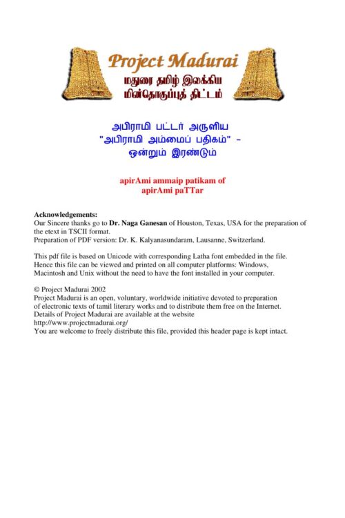 Abirami Ammaip Padhigam (அபிராமி அம்மைப் பதிகம்) By Abirami Pattar Abirami Ammaip Padhigam (அபிராமி அம்மைப் பதிகம்) By Abirami Pattar
