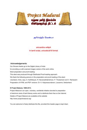 Arichandra Venpa Arichandra Venpa