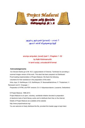 அரும்பு அம்புகள் (நாவல்) - 2 பாகங்கள் By கல்கி கிருஷ்ணமூர்த்தி அரும்பு அம்புகள் (நாவல்) – 2 பாகங்கள் By கல்கி கிருஷ்ணமூர்த்தி