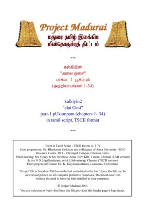 அலை ஓசை /பாகம் 1 (பூகம்பம்) By கல்கி கிருஷ்ணமூர்த்தி அலை ஓசை /பாகம் 1 (பூகம்பம்) By கல்கி கிருஷ்ணமூர்த்தி