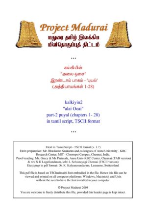 அலை ஓசை /பாகம் 2 (புயல்) By கல்கி கிருஷ்ணமூர்த்தி அலை ஓசை /பாகம் 2 (புயல்) By கல்கி கிருஷ்ணமூர்த்தி
