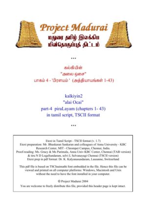 அலை ஓசை /பாகம் 4 (புயல்) By கல்கி கிருஷ்ணமூர்த்தி அலை ஓசை /பாகம் 4 (புயல்) By கல்கி கிருஷ்ணமூர்த்தி