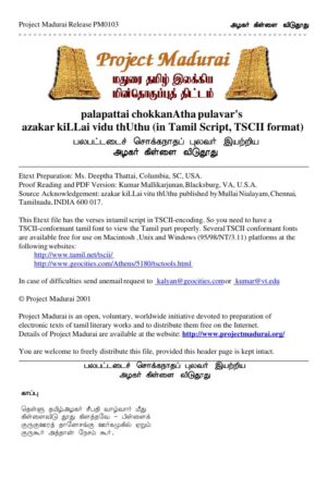 Azhagar Killai Vidudhoodhu (அழகர் கிள்ளை விடுதூது) By Sokkanadhappulavar Azhagar Killai Vidudhoodhu (அழகர் கிள்ளை விடுதூது) By Sokkanadhappulavar