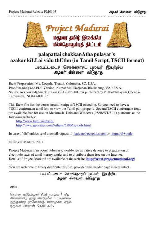 Azhagar Killai Vidudhoodhu (அழகர் கிள்ளை விடுதூது) By Sokkanadhappulavar Azhagar Killai Vidudhoodhu (அழகர் கிள்ளை விடுதூது) By Sokkanadhappulavar