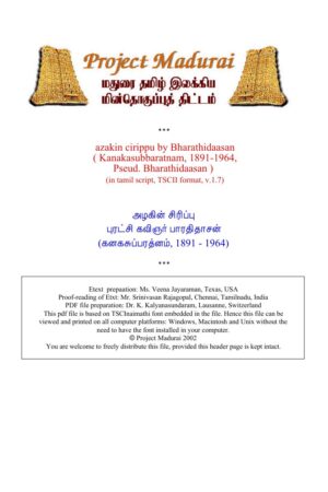 Azhagin Sirippu (அழகின் சிரிப்பு) By Bharathidasan