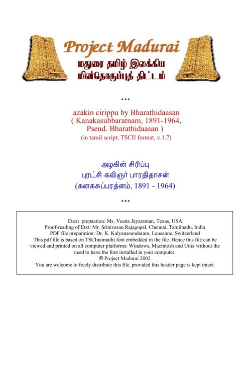 Azhagin Sirippu (அழகின் சிரிப்பு) By Bharathidasan
