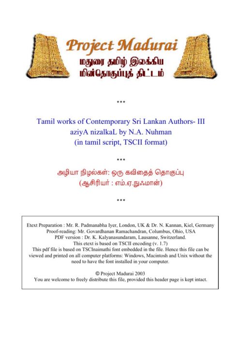 Azhiya Nizhalgal (அழியா நிழல்கள்) By M.A. Nuhman Azhiya Nizhalgal (அழியா நிழல்கள்) By M.A. Nuhman
