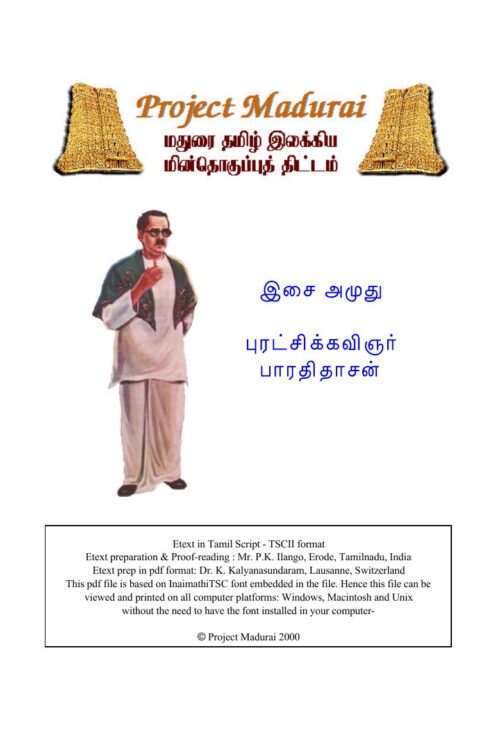 Isai Amudhu (இசை அமுது) By Bharathidasan Isai Amudhu (இசை அமுது) By Bharathidasan